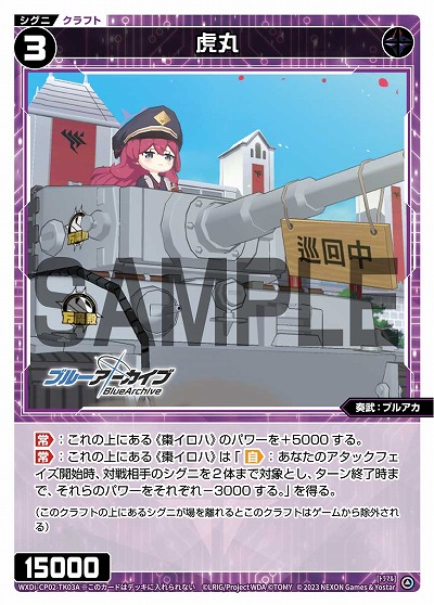 虎丸/クルセイダーちゃん(トークン) 【WXDi/CP02/TK03A】